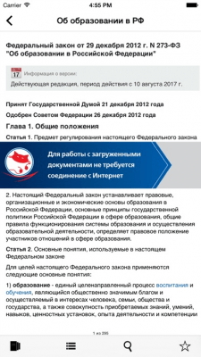 Скриншот приложения ГАРАНТ Студент - №8