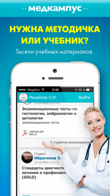 Скриншот приложения Медкампус - №3