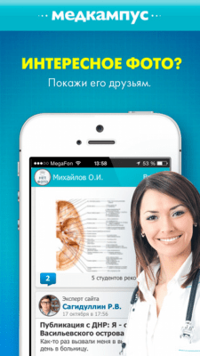 Скриншот приложения Медкампус - №4