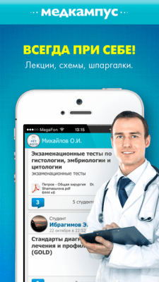 Скриншот приложения Медкампус - №5