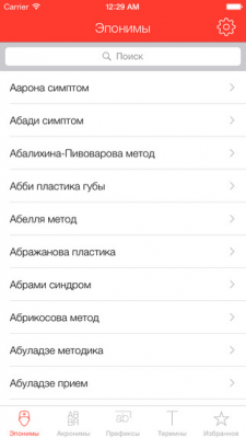 Скриншот приложения Справочная - №3