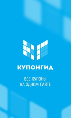 Скриншот приложения КупонГид - №3