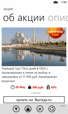 Скриншот приложения КупонГид - №5