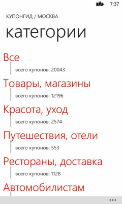 Скриншот приложения КупонГид - №6