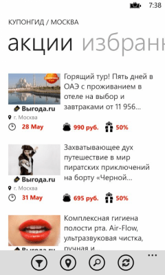 Скриншот приложения КупонГид - №8