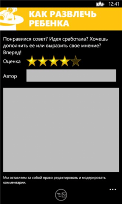 Скриншот приложения Как развлечь ребенка - №3