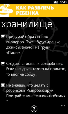 Скриншот приложения Как развлечь ребенка - №4