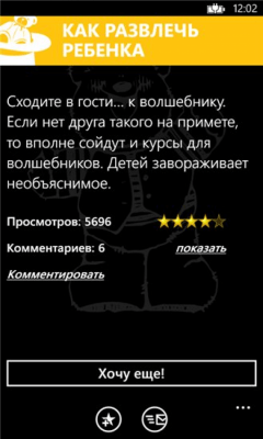 Скриншот приложения Как развлечь ребенка - №5
