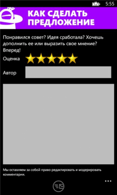 Скриншот приложения Как сделать предложение - №3
