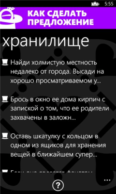 Скриншот приложения Как сделать предложение - №4