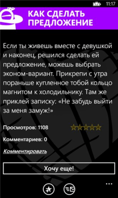 Скриншот приложения Как сделать предложение - №5
