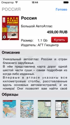 Скриншот приложения Все карты - №7