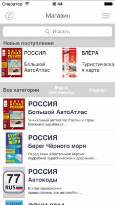 Скриншот приложения Все карты - №8