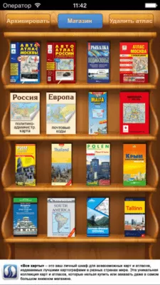 Скриншот приложения Все карты - №9