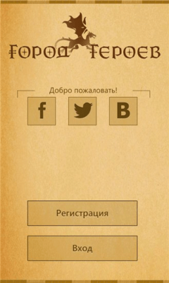 Скриншот приложения Город Героев - №3