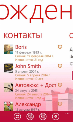 Скриншот приложения День рождения - №5