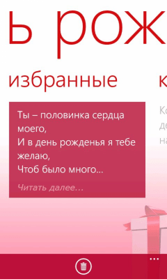 Скриншот приложения День рождения - №6