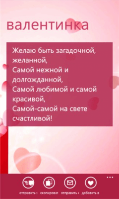 Скриншот приложения День Св. Валентина - №2
