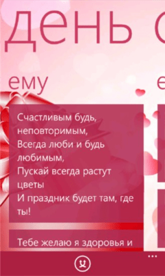 Скриншот приложения День Св. Валентина - №3