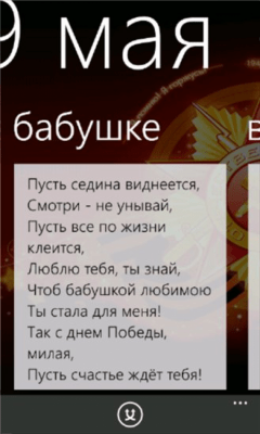 Скриншот приложения 9 Мая - №3