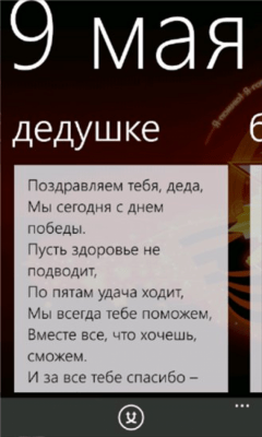 Скриншот приложения 9 Мая - №4