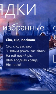 Скриншот приложения Колядки - №3