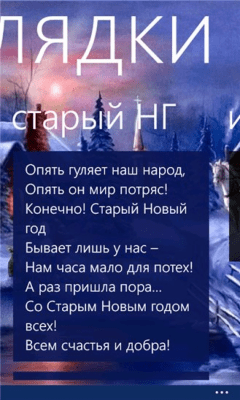 Скриншот приложения Колядки - №4