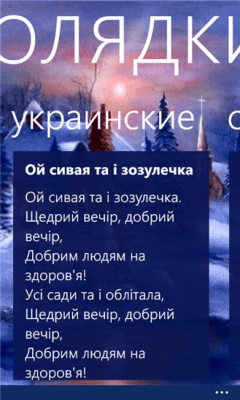 Скриншот приложения Колядки - №5