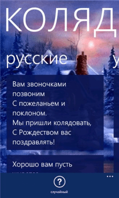 Скриншот приложения Колядки - №6