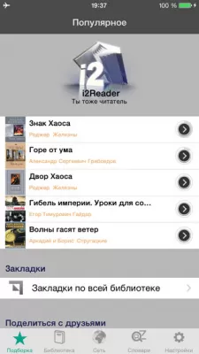 Скриншот приложения i2Reader - №3