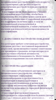 Скриншот приложения Лечение стресса и депрессии -1 - №3
