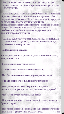 Скриншот приложения Лечение стресса и депрессии -1 - №4