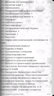 Скриншот приложения Все журналы из списка ВАК РФ - №1