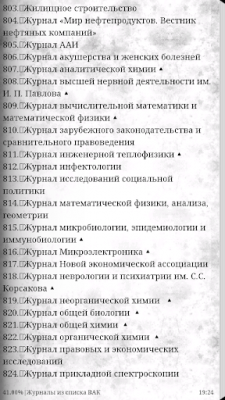 Скриншот приложения Все журналы из списка ВАК РФ - №3