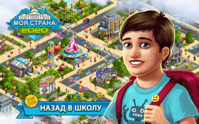 Скриншот приложения 2020: Моя Cтрана - №3