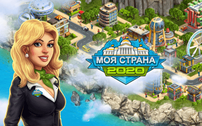 Скриншот приложения 2020: Моя Cтрана - №12