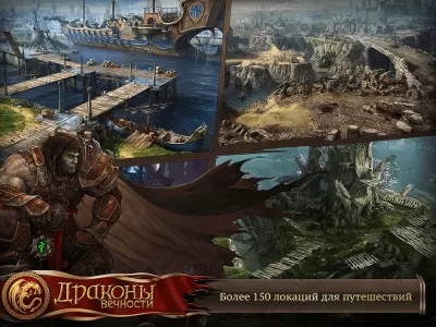 Скриншот приложения Драконы Вечности - №10
