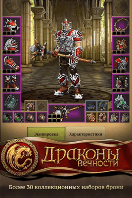 Скриншот приложения Драконы Вечности - №12