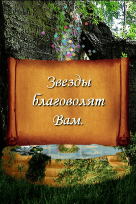 Скриншот приложения Фонтан Желаний - №9