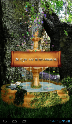 Скриншот приложения Фонтан Желаний - №10