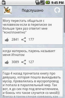 Скриншот приложения Подслушано - №3