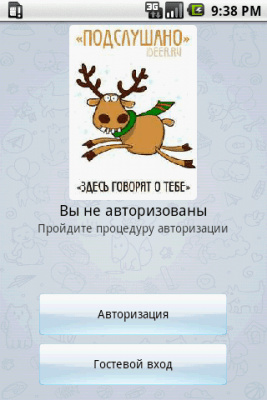 Скриншот приложения Подслушано - №4