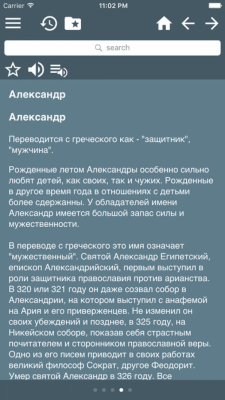 Скриншот приложения Толкование имен - №5