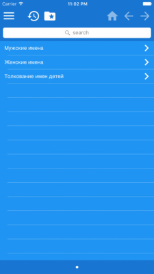 Скриншот приложения Толкование имен - №6