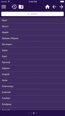 Скриншот приложения Толкование имен - №7
