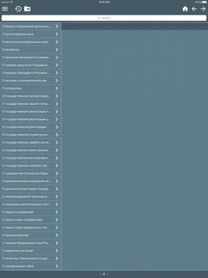 Скриншот приложения Сборник законов и кодексов РФ - №3