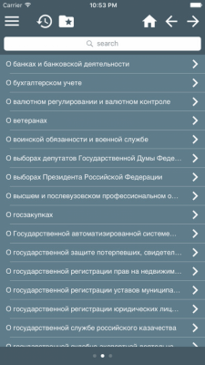 Скриншот приложения Сборник законов и кодексов РФ - №5