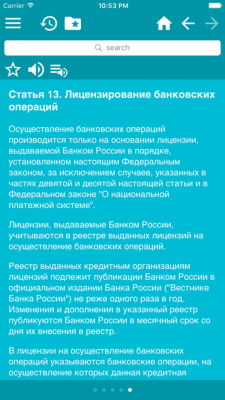 Скриншот приложения Сборник законов и кодексов РФ - №7