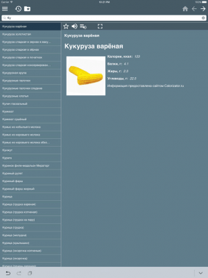Скриншот приложения Калорийность продуктов - №2