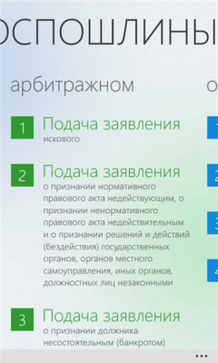 Скриншот приложения Расчет госпошлины - №3